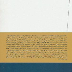 کتاب روزی روزگاری در آناتولی