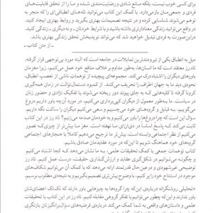 توهمات جمعی میلکان