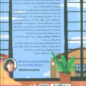 درکتابخانه پیدایش می کنی