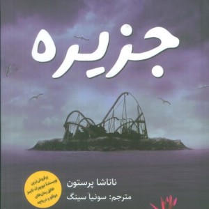 جزیره نشر مولانا
