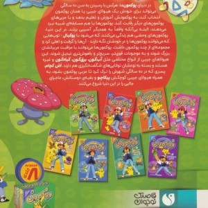 پوکمون آغاز ماجرا