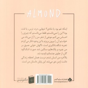 بادام نشر سایه گستر