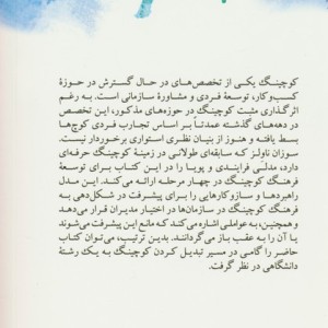فرهنگ کوچینگ