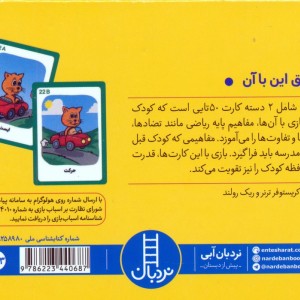 بسته 2 دسته کارت سرگرمی با متضادها فرق این با آن