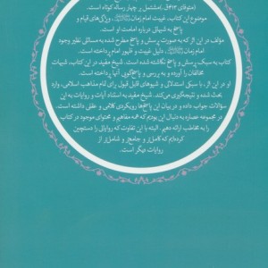 غیبت شیخ مفید