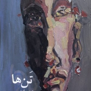 تن ها نشر مهراندیش