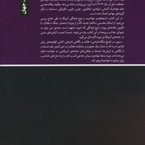 سیری در تاریخ بیگانه هراسی در ایالات متحده