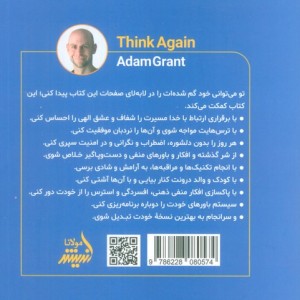 دوباره فکر کن نشر اندیشه مولانا - آدام گرانت