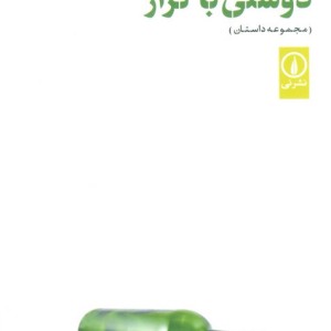 دوستی با گراز