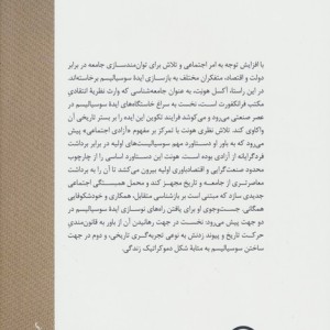 ایده سوسیالیسم