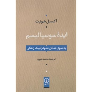 ایده سوسیالیسم