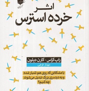 اثر خرده استرس شمیز،رقعی،آرایان