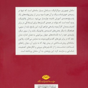 سرگذشت یک روش شناسی نافرجانم