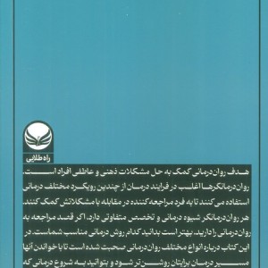به تراپی فکر کن