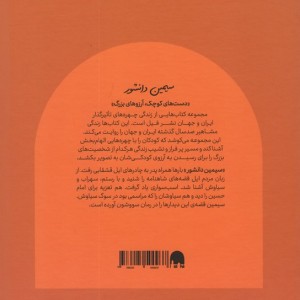 سیمین دانشور نشر فیل