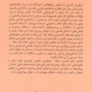 مشاوره ی فلسفی - حامد شاهنگی، سید حمید آتش پور