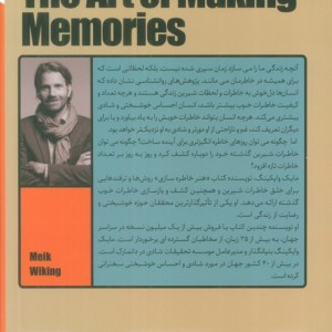 هنر خاطره سازی