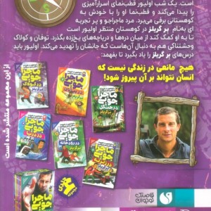 ماجراجویی در کولاک