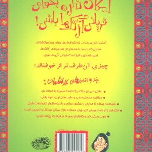 (امکان نداره بخوای قربانی آزتک ها باشی