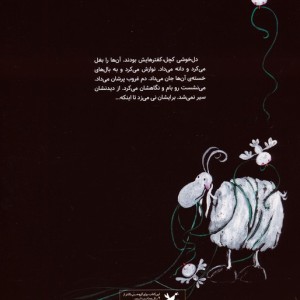 افسانه ی کچل کفترباز