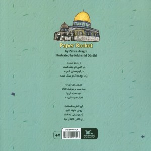 موشک کاغذی کانون پرورش فکری