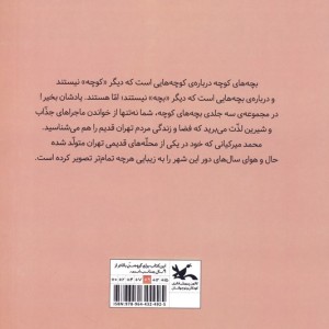 بچه های کوچه 1