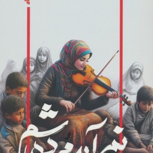 یادم نمی آید مرده باشم