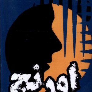 اورنج مرسل