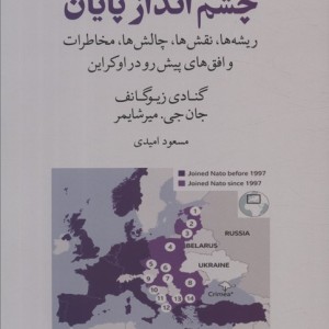 چشم انداز پایان