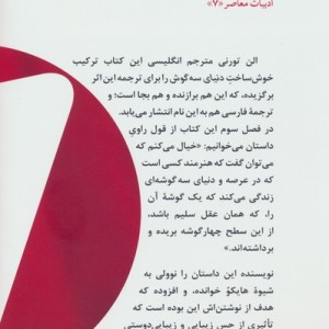 کتاب دنیای سه گوش فرهنگ معاصر