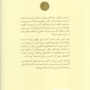 کتاب عهد اردشیر به همراه متن عربی فرهنگ معاصر