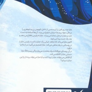 قتل در میانه ی زمستان