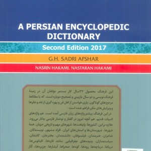کتاب فرهنگ فارسی با بیش از یکصد هزار واژه و اعلام فرهنگ معاصر