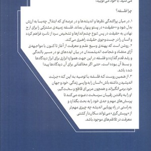 فلسفه برای تازه کارها