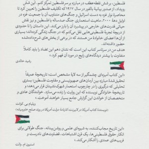 صد سال جنگ برسر فلسطین