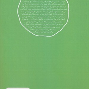 کتاب مدخل سبک هندی فاطمی اثر بهمن بنی هاشمی