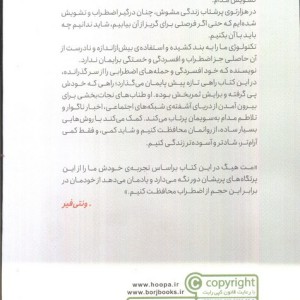 یادداشت هایی بر سیاره ی مشوش - مت هیگ