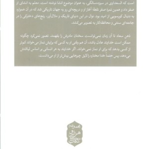 خاطرات دخترکی به نام سعاد