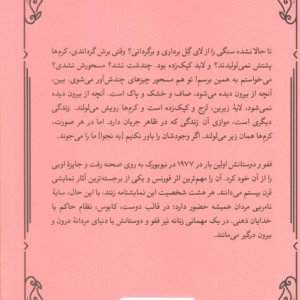 ففو و دوستانش