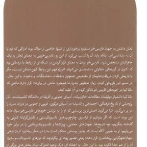 خودهای فارسی خو