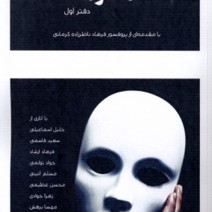 متادراما دفتر اول نظام الملک