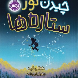 1 کار قایقی قصه های اگر و مگر شمیز،خشتی بزرگ منگنه ای،پی نما