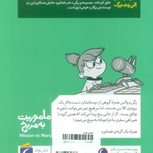 ماموریت به مریخ