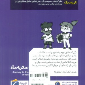سفر به ماه نشر محراب قلم