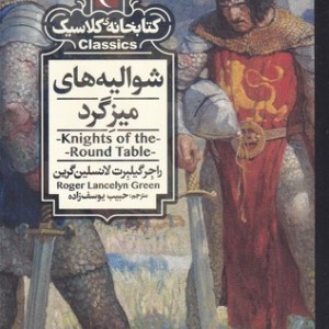 اسب سرخ و مروارید شمیز،رقعی،نگاه