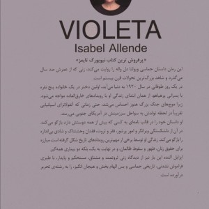 ویولتا