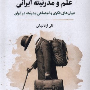 علم و مدرنیته ایرانی نگارستان اندیشه