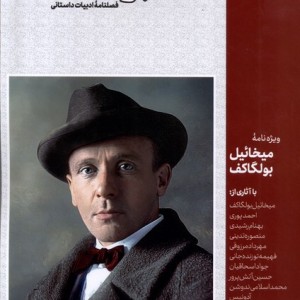 مجله برگ هنر ادبیات داستانی شماره 41