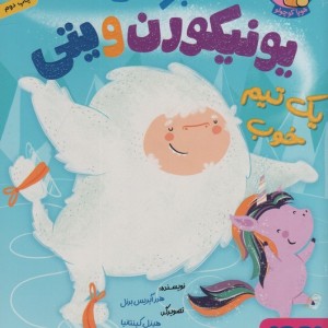 یک تیم خوب