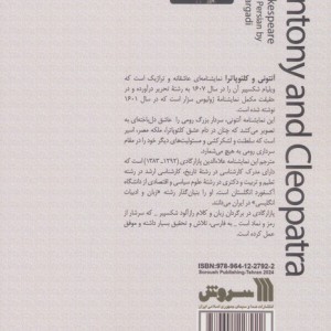 نمایشنامه آنتونی و کلئوپاترا